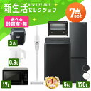 【P2倍!25日限定!】 【設置サービス対象】家電セット 一人暮らし 7点 冷蔵庫 スリム 170L 洗濯機 5kg 電子レンジ 炊飯器 3合 掃除機 コードレ...