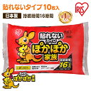 カイロ 貼らないカイロ レギュラー 10枚 使い捨てカイロ まとめ買い 使い捨て 貼らない 貼れない 貼らないタイプ レジャー お出かけ 屋外 防寒 寒さ対策 防災 備蓄 ぽかぽか家族 アイリスオーヤマ *