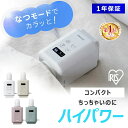 【最大400円OFFクーポン!】 \数量限定★おまけ付/ 布団乾燥機 アイリスオーヤマ カラリエ mini TURBO ダニ コンパクト 小型 シングルノズル ...