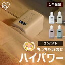 \数量限定★おまけ付/布団乾燥機 アイリスオーヤマ カラリエ mini TURBO ダニ コンパクト 小型 シングルノズル 衣類乾燥 おしゃれ 靴乾燥 ミニ 軽量 ハイパワー 湿気 梅雨 対策 ふとん乾燥機 プレゼント ギフト JSK-S10 *