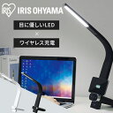 【P5倍!1日中】 デスクライト スタンドライト 卓上ライト LED ワイヤレス充電 卓上 おしゃれ 照明 調光 調色 アイリスオーヤマ LEDデスクライト 目...