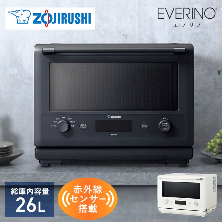 【目玉価格】 象印 オーブンレンジ レンジ 電子レンジ オーブンレンジ ヘルツフリー EVERINO エブリノ esgu26 ESGU26 esgt26 ESGT26 キッチン家電 家電 象印 ZOJIRUSHI 象印マホービン スレートブラック ホワイト ES-GU26【D】