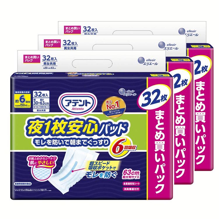 大人用おむつ 排泄介助 介護【3個セット】アテント 夜1枚 安心パッド仰向け・横向き寝でもモレを防ぐ6回吸収 32枚 【大容量】 アテント 大王製紙 医療費控除対象品 尿とりパッド しっかり吸収 男女共用 テープタイプ テープ用 6回吸収 大容量 アテント
