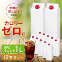 【12本】カロリーゼロ 糖類ゼロ 低糖質 ラカント業務用液状甘味料 カロリーゼロ 糖類ゼロ 低糖質 甘味料 砂糖と同じ甘さ 手作り お菓子作り ダイエット 業務用 大容量 液状 ロカボ SARAYA