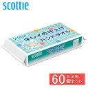【60個セット】スコッティ ハンドタオル ソフト スコッティ キレイの仕上げ ハンドタオル 100組(200枚) 37881スコッティ キレイの仕上げ ハンドタ...