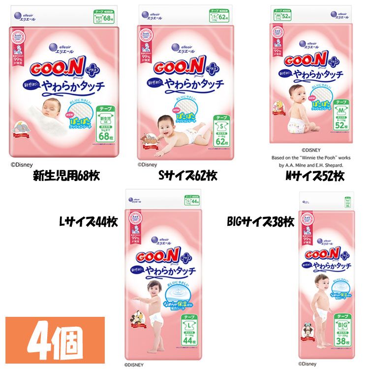 【4個セット】ベビーおむつ 紙おむつ まとめ買い グーンプラス 敏感肌にやわらかタッチ テープ 232267 232268 232269 232270 232141テープタイプ GooN 保湿成分 ディズニーデザイン ぴたっとフィット エリエール 新生児用 Sサイズ Mサイズ Lサイズ BIGサイズ