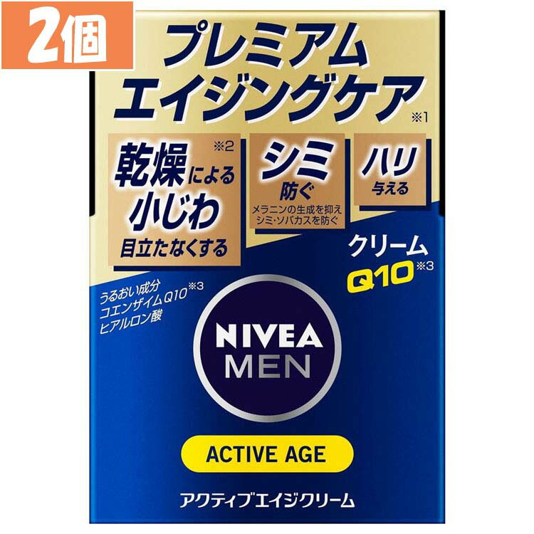 【2個】クリーム スキンケア 男性用 ニベアメン アクティブエイジクリーム クリーム スキンケア 男性用 無香料 エイジングケア プレミアムシリーズ 保湿 ヒアルロン酸配合 コエンザイム Q10 男性化粧品 美容男子 ニベア ニベアメン KAO 花王