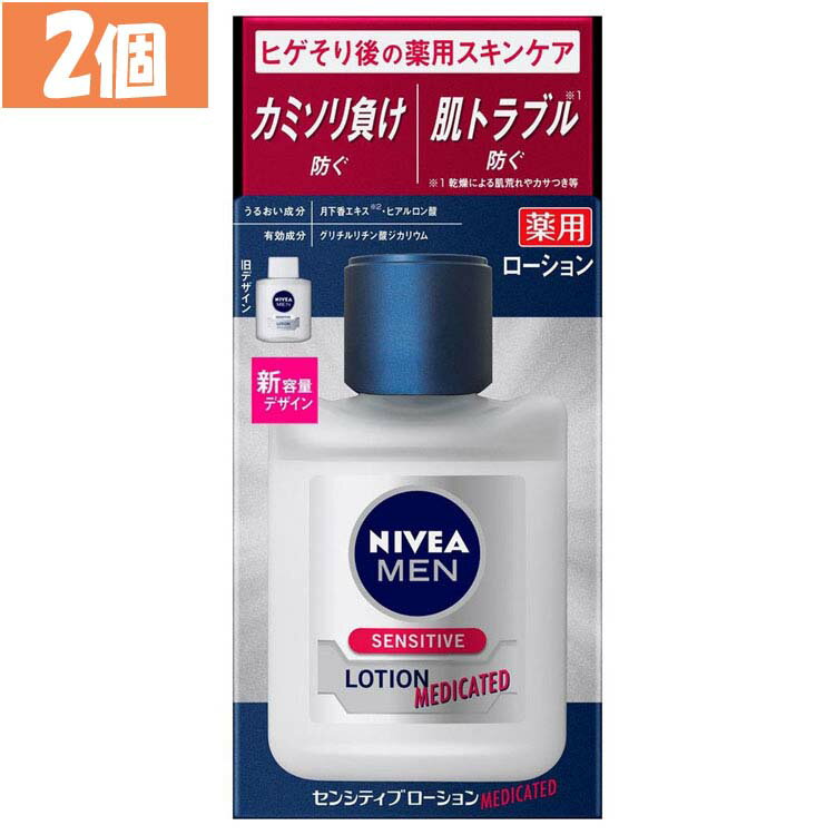 【2個】化粧水 スキンケア 男性用 ニベアメン センシティブローション 化粧水 スキンケア 男性用 薬用 ミルクローション ヒゲ剃り後 ヒゲそり後 クールシトラスの香り 男性化粧品 美容男子 ニベア ニベアメン KAO 花王