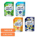 柔軟剤 消臭 詰替え ハミング 消臭実感 つめかえ用 1.5L 汗・脂臭タイプ 1.47L 花王 ハミング 柔軟剤 生乾き 部屋干し 詰替え 消臭実感 部屋干し臭 ハミング リフレッシュグリーン ホワイトソープ オレンジ&フラワー 汗・脂臭タイプシトラス
