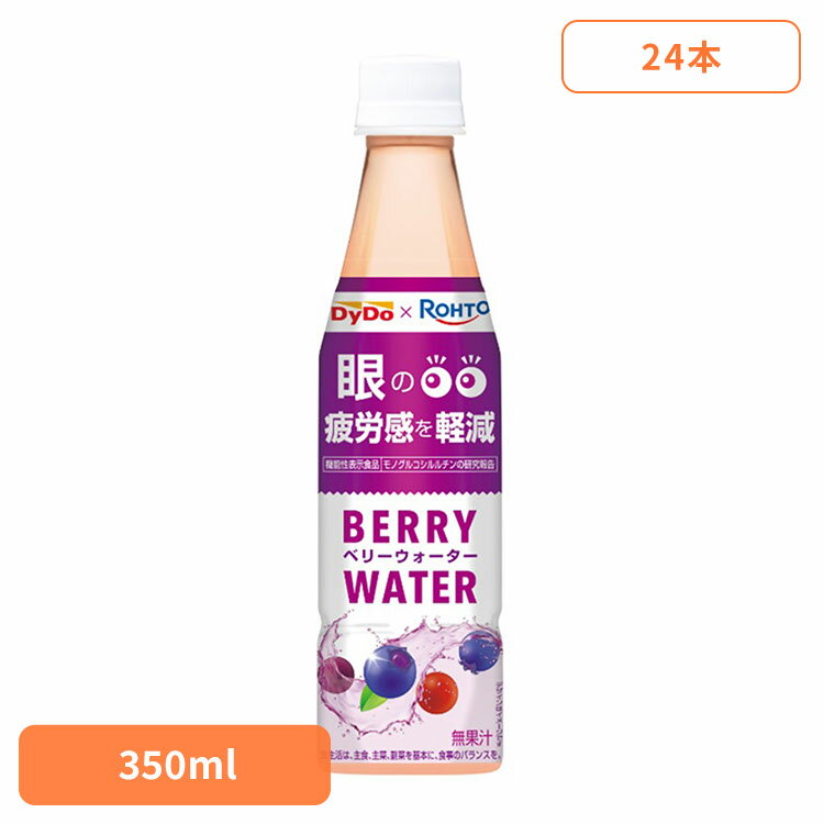 ダイドー ロート製薬 ベリー ダイドー×ロート ベリーウォーター×24本 ダイドー ロート製薬 ベリー ニアウォーター 眼精疲労 ピント 機能性表示食品 モノグルコシルルチン カロリー控えめ 飲み切りサイズ ダイドードリンコ