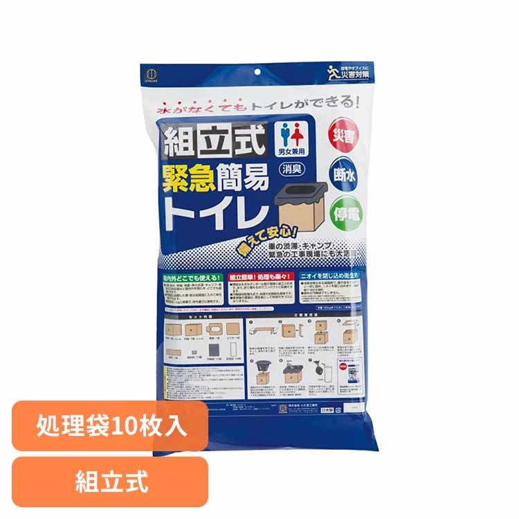 簡易トイレ 防災用品 非常用トイレ 組立式緊急簡易トイレ KM-040簡易トイレ 緊急 携帯 防災 災害 断水 停電[2512SH]