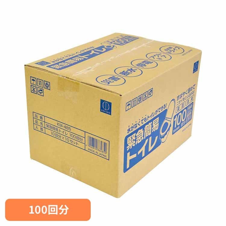 【最大400円クーポン!くらしに+】簡易トイレ 防災用品 非常用トイレ 緊急簡易トイレ100回分 KM-485簡易トイレ 緊急 携帯 防災 災害 断水 停電[2...