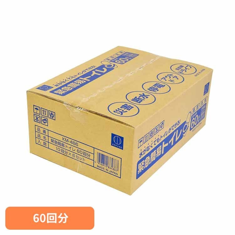 【最大400円クーポン!くらしに+】簡易トイレ 防災用品 非常用トイレ 緊急簡易トイレ60回分 KM-486簡易トイレ 緊急 携帯 防災 災害 断水 停電[25...