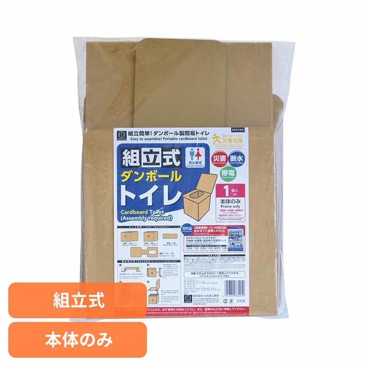 簡易トイレ 防災用品 非常用トイレ 組立式ダンボールトイレ KM-495簡易トイレ 緊急 携帯 防災 災害 断水 停電[2512SH]