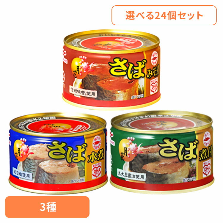 食品 缶詰 缶詰 サバ みそ煮【24個】月花さば缶詰 14589 マルハニチロ