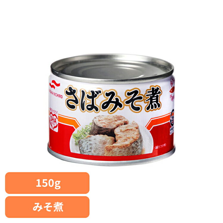 食品 缶詰 缶詰 サバ みそ煮さばみそ煮150g 41734 マルハニチロ