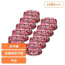 【最大400円OFFクーポン☆】 あずき 和菓子 缶詰 【10個】備蓄用ゆであずき85g 和菓子 あずき あんこ 缶詰 長期保存 お菓子作り ぜんざい おしるこ 災害 備蓄 小容量 井村屋