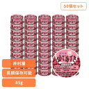 あずき 和菓子 缶詰 【50個】備蓄用ゆであずき85g 和菓子 あずき あんこ 缶詰 長期保存 お菓子作り ぜんざい おしるこ 災害 備蓄 小容量 井村屋