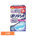 ポリデント 入れ歯 洗浄剤 シャインホワイトポリデント 108錠 ポリデント ぽりでんと HALEON 着色除去 ホワイトニング 入れ歯洗浄剤 ニオイ 研磨剤不配合 入れ歯 義歯