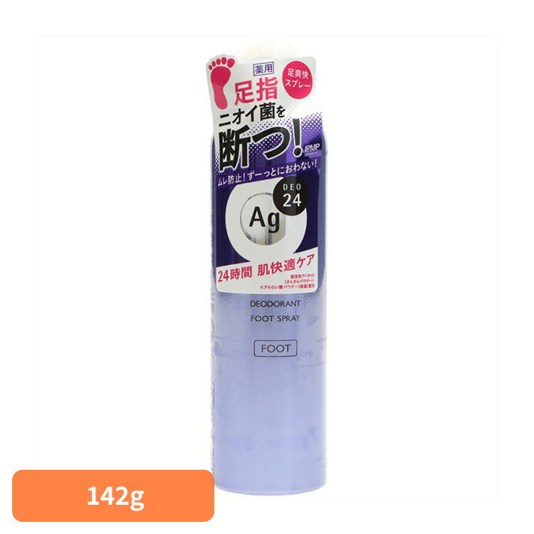フットスプレー 制汗剤 ag エージーデオ24 フットスプレー L 142g 14051フットスプレー 制汗剤 ag ファイントゥデイ さらさら 快適ケア 肌ケア フットケア 消臭 デオドラント 足ムレ エージーデオ24
