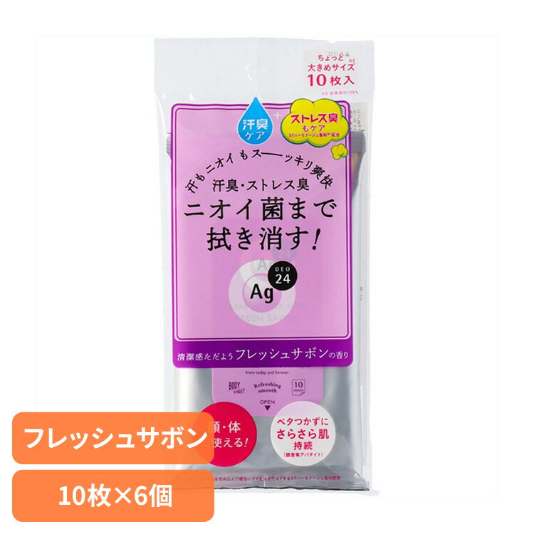 【6個】シャワーシート デオドラント ag エージーデオ24 クリアシャワーシートフレッシュサボン 10枚 22722シャワーシート デオドラント ag ファイントゥデイ ボディシート クリアシャワーシート ニオイ すっきり 爽快 ベタつき 肌 エージーデオ24