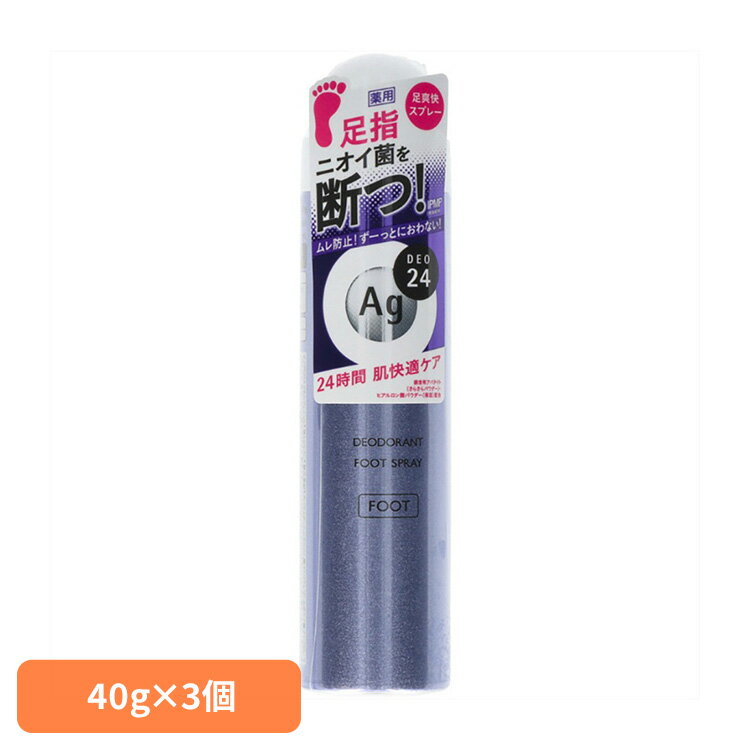 【3個】フットスプレー 制汗剤 ag エージーデオ24 フットスプレーh 40g 14036フットスプレー 制汗剤 ag ファイントゥデイ さらさら 快適ケア ...