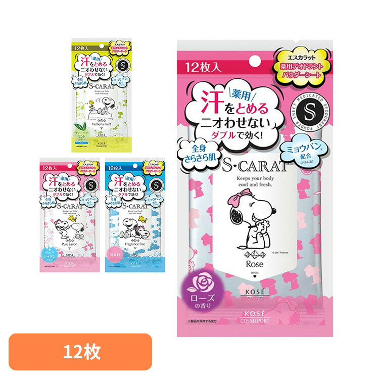 ボディシート パウダーシート デオドラント エスカラット 薬用デオドラントパウダーシート 12枚 27730送料無料 ボディシート パウダーシート コーセーコス...