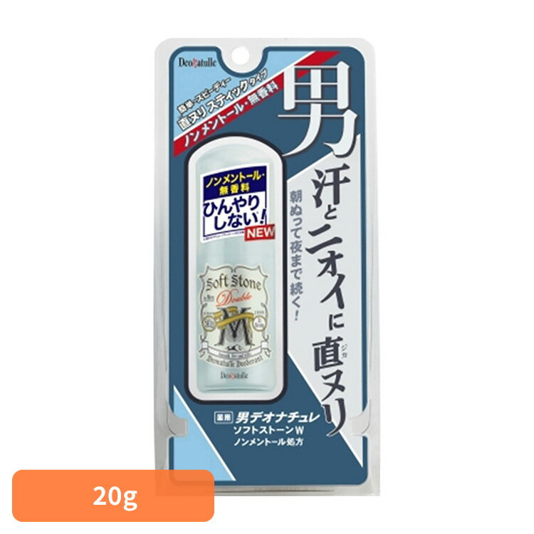 制汗剤 ボディケア デオドラント デオナチュレ 男ソフトストーンWノンメントール処方 20g 41636制汗剤 ボディケア デオドラント シービック ソフトストーン 抗菌効果 デオナチュレ 直ヌリ ニオイ さらさら シービック 【B】