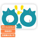 家電 健康家電 計測器 体重測定 スマートバスマット 体組成計モデル ...(4)