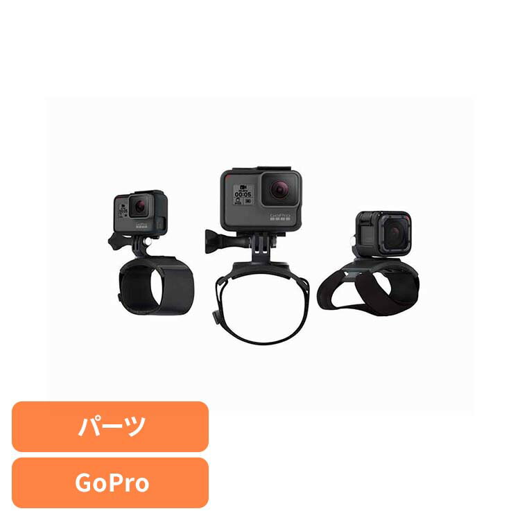 カメラ GoPro ゴープロ アクセサリー ストラップハンド+リストストラップ AHWBM-002ゴープロ アクションカメラ ウェアラブルカメラ パーツ アクセサリー GOPRO 【B】