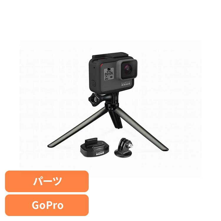 カメラ GoPro ゴープロ アクセサリー 三脚三脚マウント ABQRT-002ゴープロ アクションカメラ ウェアラブルカメラ パーツ アクセサリー GOPRO 【B】
