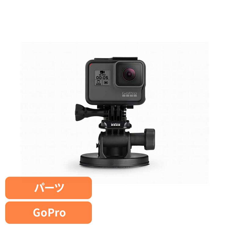 カメラ GoPro ゴープロ アクセサリー サクションカップ サクションカップ AUCMT-302ゴープロ アクションカメラ ウェアラブルカメラ パーツ アクセサリー GOPRO 【B】