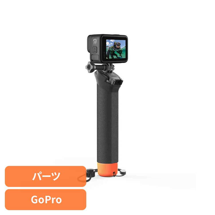 カメラ GoPro ゴープロ アクセサリー ハンドグリップThe Handler AFHGM-003ゴープロ アクションカメラ ウェアラブルカメラ パーツ アクセサリー GOPRO 【B】