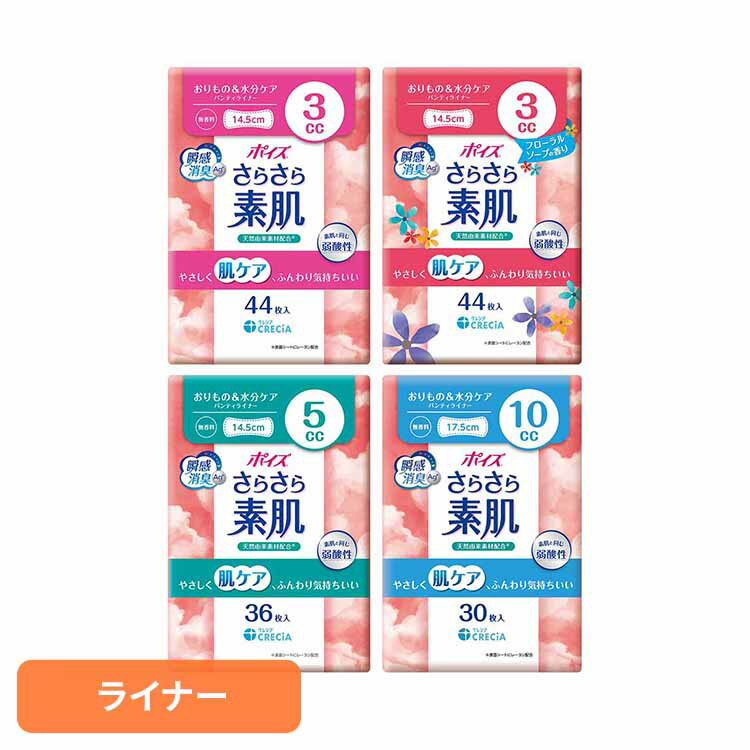 ポイズ さらさら素肌 パンティライナーポイズ さらさら素肌 パンティライナー パンティーライナー 吸水..