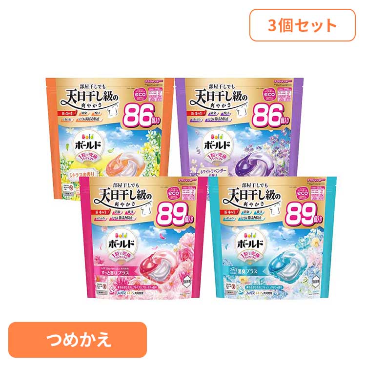 【3個セット】洗剤柔軟剤 ボールド ジェルボール ジェルボール4D つめかえテラジャンボサイズ P&G 洗剤 洗濯用洗剤 衣類用洗剤 ボールド ジェルボール 詰め替え P&G シトラス＆ヴァーベナ ホワイトラベンダー プレミアムブロッサム フレッシュサボン