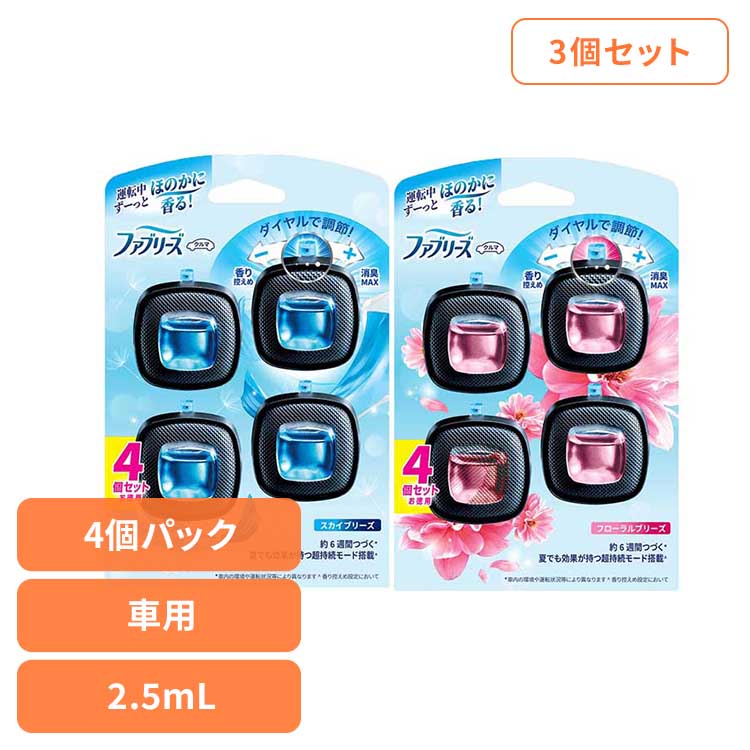 【17％OFF】【3個セット】消臭剤 芳香剤 ファブリーズ イージークリップ 4個パック P&G 消臭剤 消臭 芳香剤 ファブリーズ 車 置き型 スカイブリーズ P&G スカイブリーズ フローラルブリーズ[2512SI]
