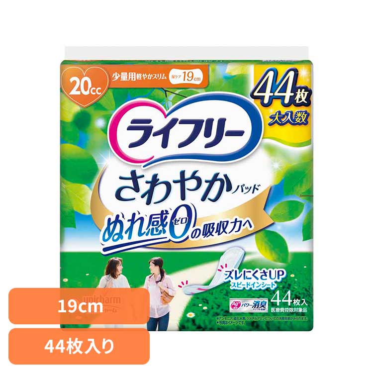 ライフリー さわやかパッド少量用44枚 少量用44枚 ユニ・チャーム ユニチャーム ライフリー さわやかパッド 尿漏れ 吸水