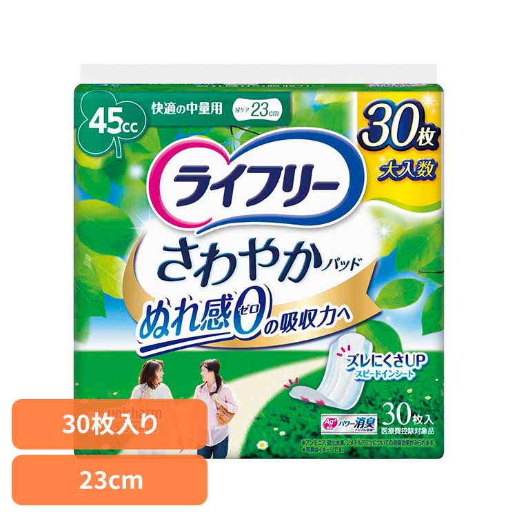 ライフリー さわやかパッド快適の中量用30枚 中量用30枚 ユニ・チャーム ユニチャーム ライフリー さわやかパッド 尿漏れ 吸水