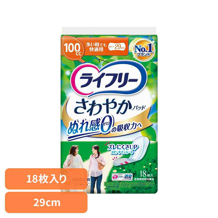 ライフリー さわやかパッド多い時でも快適用18枚 快適用18枚 ユニ・チャーム ユニチャーム ライフリー さわやかパッド 尿漏れ 吸水
