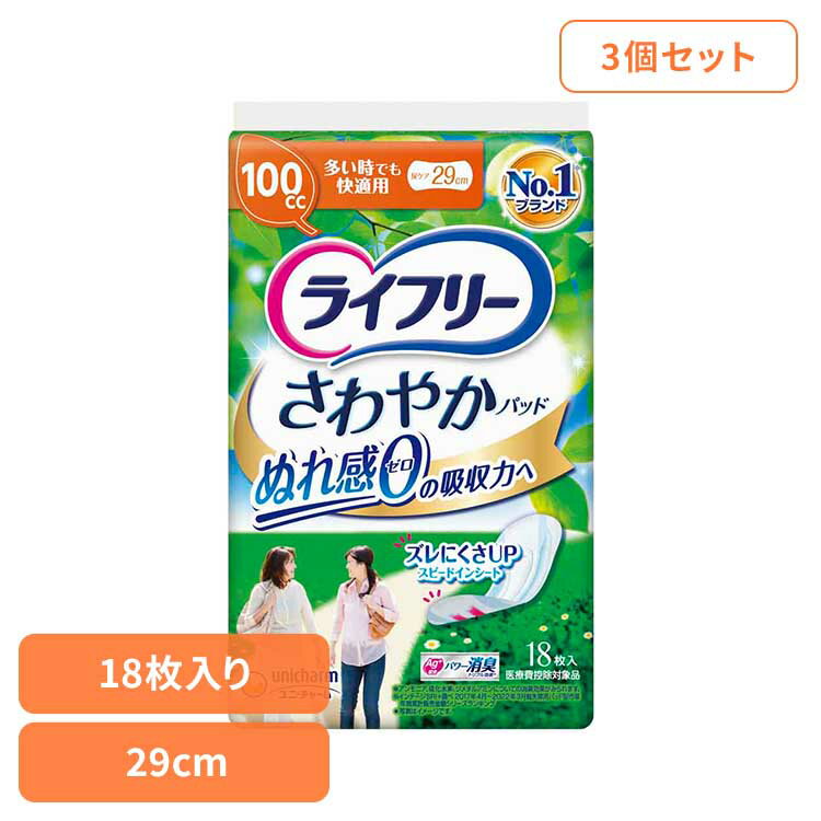 【3個セット】ライフリー さわやかパッド多い時でも快適用18枚 快適用18枚 ユニ・チャーム ユニチャーム ライフリー さわやかパッド 尿漏れ 吸水