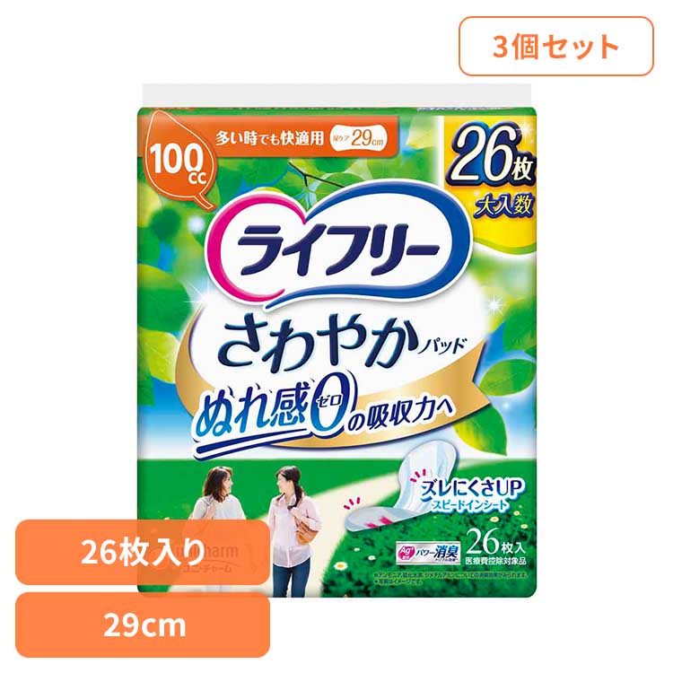 【3個セット】ライフリー さわやかパッド多い時でも快適用26枚 ユニ・チャーム ユニチャーム ライフリー さわやかパッド 尿漏れ 吸水