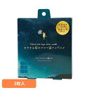 おやすみ前のアロマ温アイマスク3個 ホワイトムスク RLK38507アイマスク ホットアイマスク アイケア ながら アイケア アロマ ほんやら堂(4)