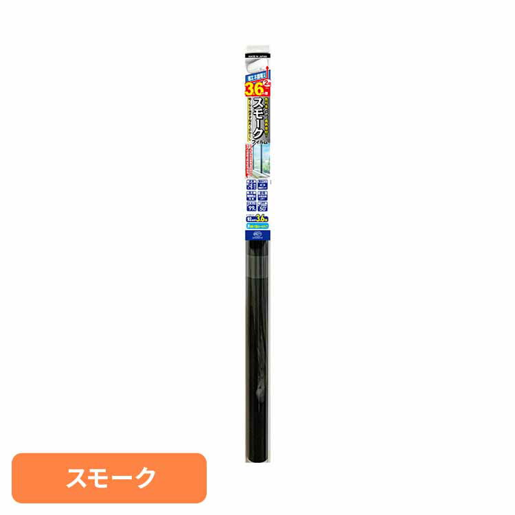 【最大400円クーポン!くらしに+】省エネスモークフィルム スモーク HGSM01LL窓フィルム 省エネ 遮熱 飛散防止 目かくし UVカット 節電 リンテック...