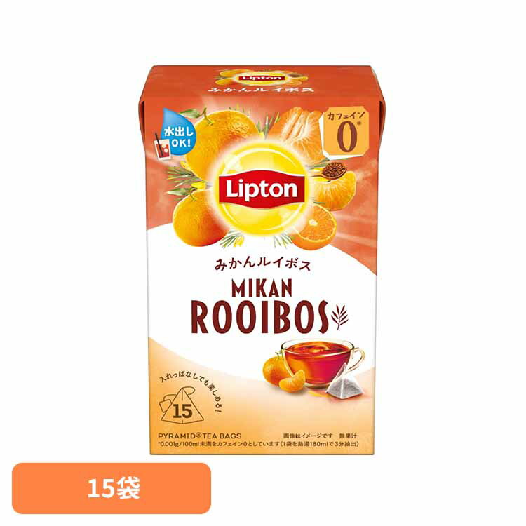 リプトン みかんルイボス ティーバッグ 15袋 ルイボスティー ティーバッグ リプトン オレンジティー カフェインゼロ ノンカフェイン キーコーヒー