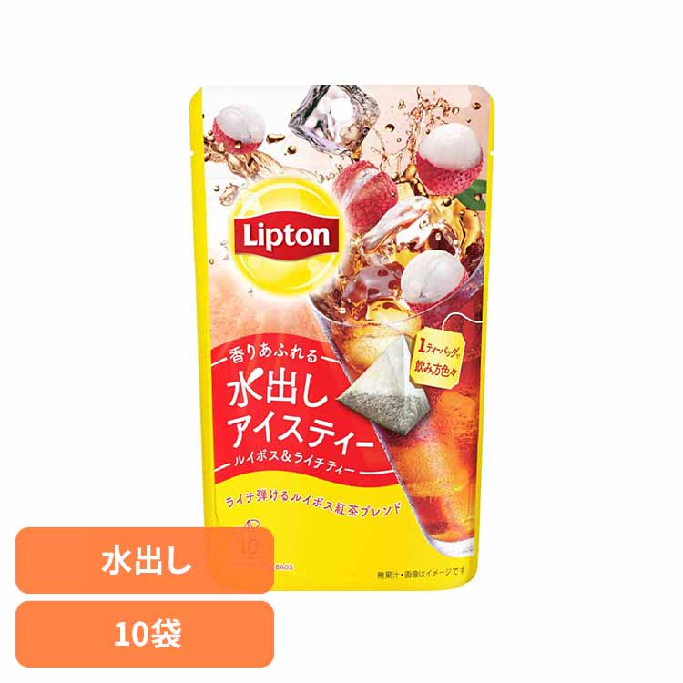 リプトン 水出しアイスティー ルイボス＆ライチティー ティーバッグ 10袋 ルイボスティーティー アイスティー ティーバッグ キーコーヒー