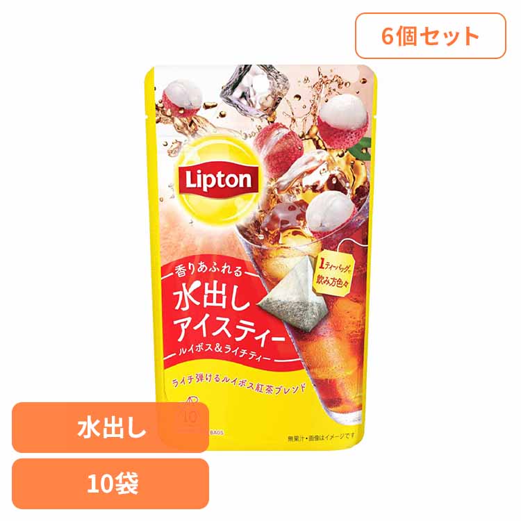 リプトン 水出しアイスティー ルイボス＆ライチティー ティーバッグ 10袋×6個 ルイボスティーティー アイスティー ティーバッグ キーコーヒー