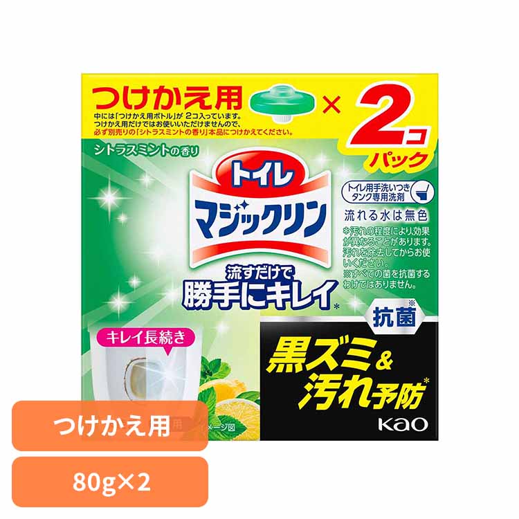 トイレマジックリン 流すだけで勝手にキレイ シトラスミントの香り つけかえ用 80g×2 花王 マジックリン トイレ用 仙台 トイレ 洗剤 付替え用 トイレの洗...