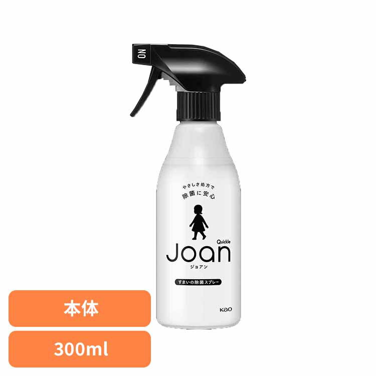 クイックルJoan 除菌スプレー 本体 300ml 花王 クイックルジョアン テーブル拭き 除菌スプレー 布巾 ベビー ペット 食卓 除菌 ノンアルコール スプレー 香り気にならない微香性 Kao