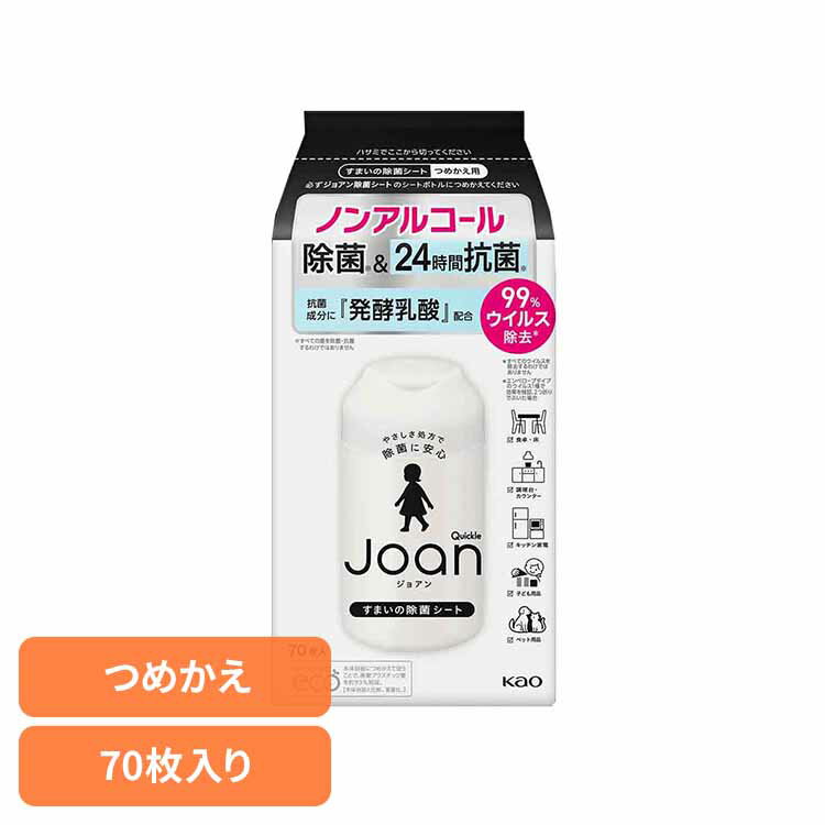 クイックルJoan 除菌シート つめかえ用 70枚 花王 クイックルジョアン テーブル拭き 除菌シート 布巾 詰め替え用 フキン 食卓 除菌 ノンアルコール シート 無香料 Kao