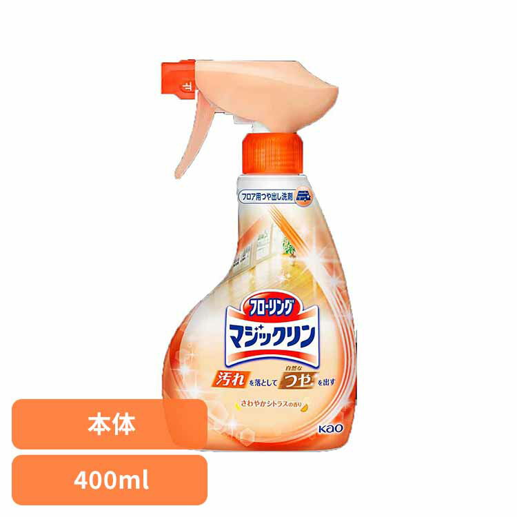 フローリングマジックリン つや出しスプレー 本体 400ml 花王 マジックリン フローリング つや出しスプ..